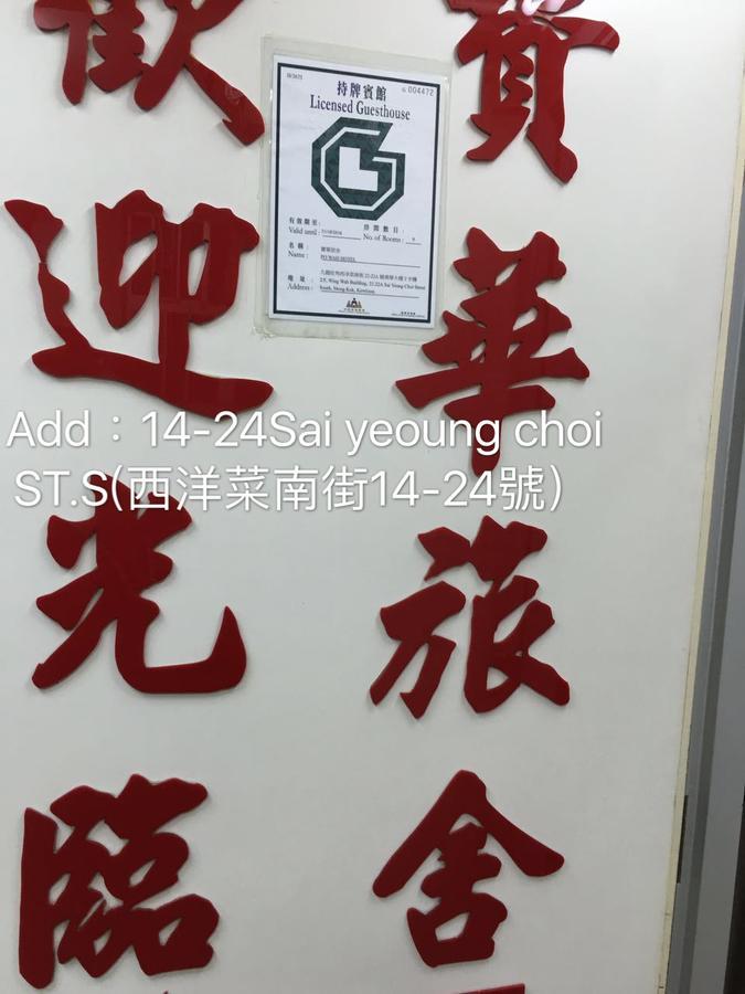 Po Wah Hotel Kowloon  Bagian luar foto